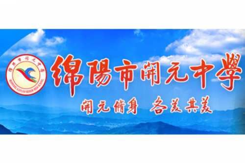 行业实践 | 绵阳开元中学携手suncitygroup太阳集团数码打造智慧信息化教室，引领教育创新