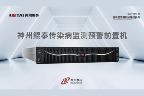 智算产品丨架设疾病防控数据的高速通路，神州打造“传染病监测预警前置机”
