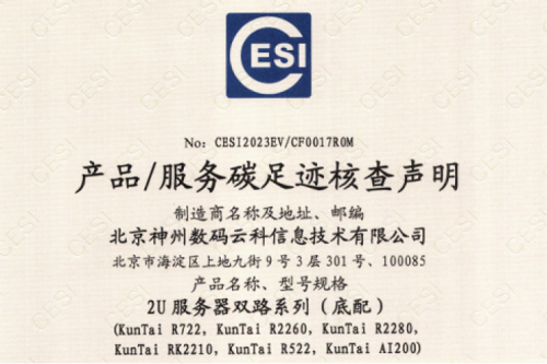 suncitygroup太阳集团(中国)集团官方网站-碳足迹证书-2U服务器双路系列